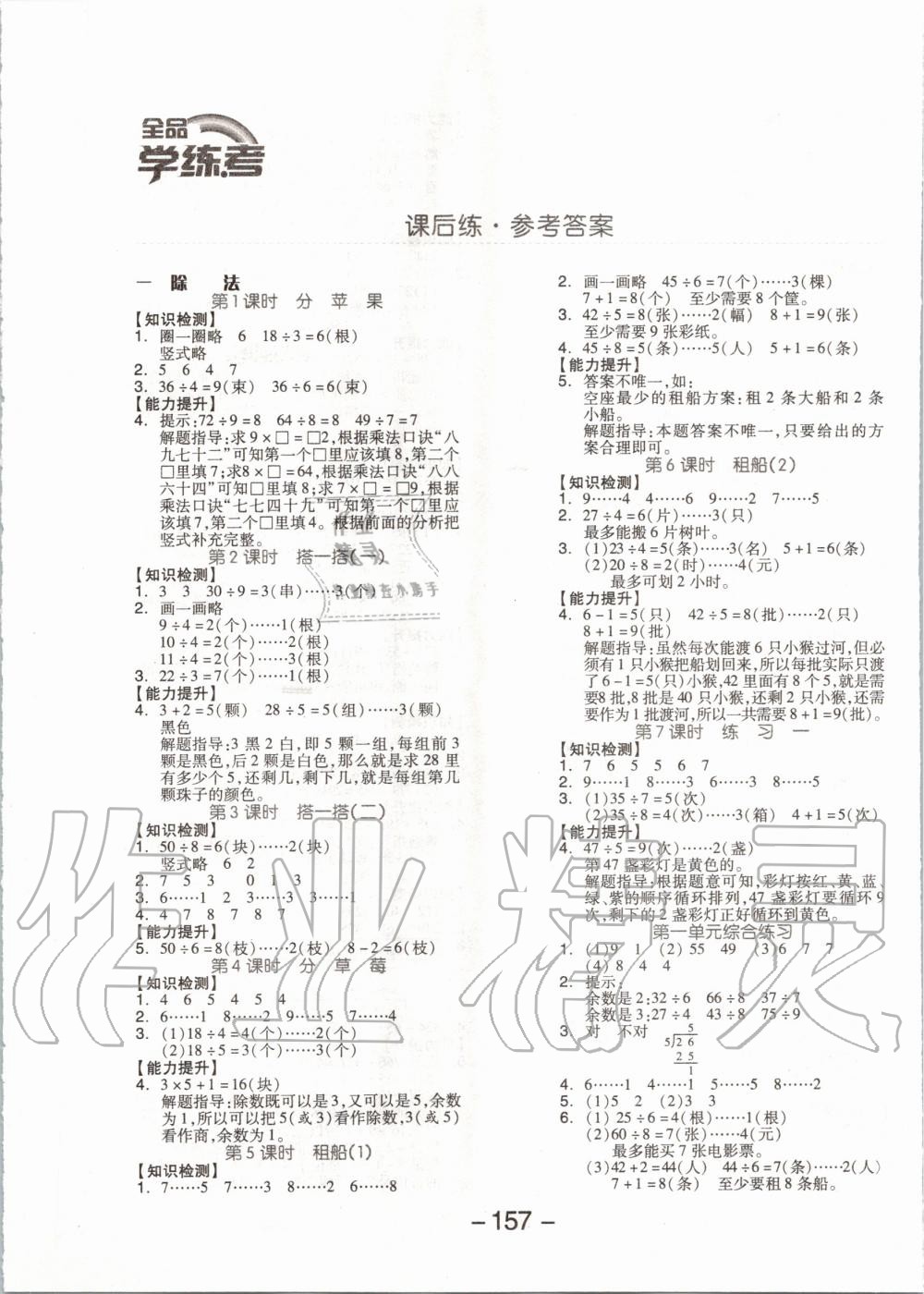 2020年全品学练考二年级数学下册北师大版 第1页