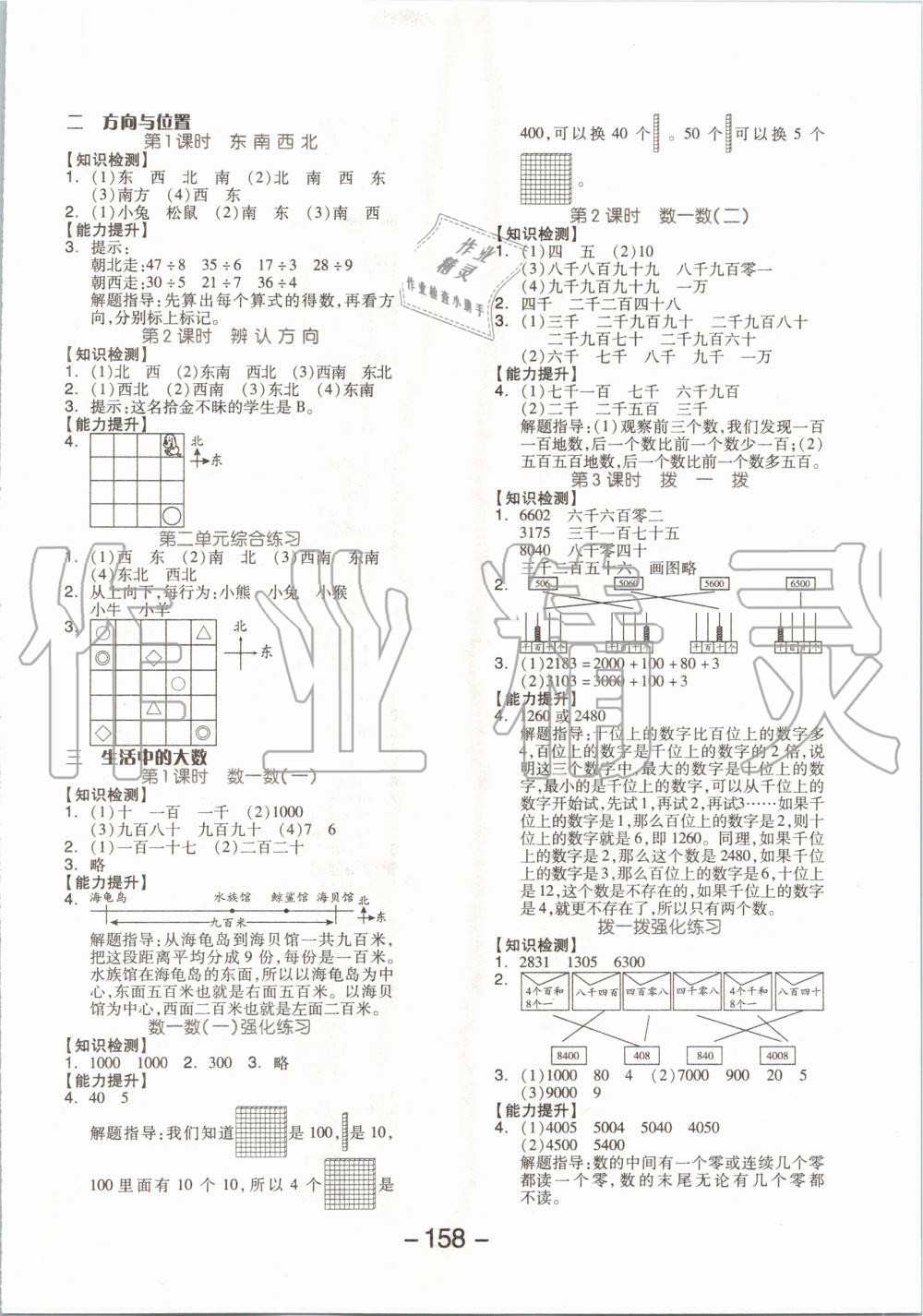 2020年全品学练考二年级数学下册北师大版 第2页