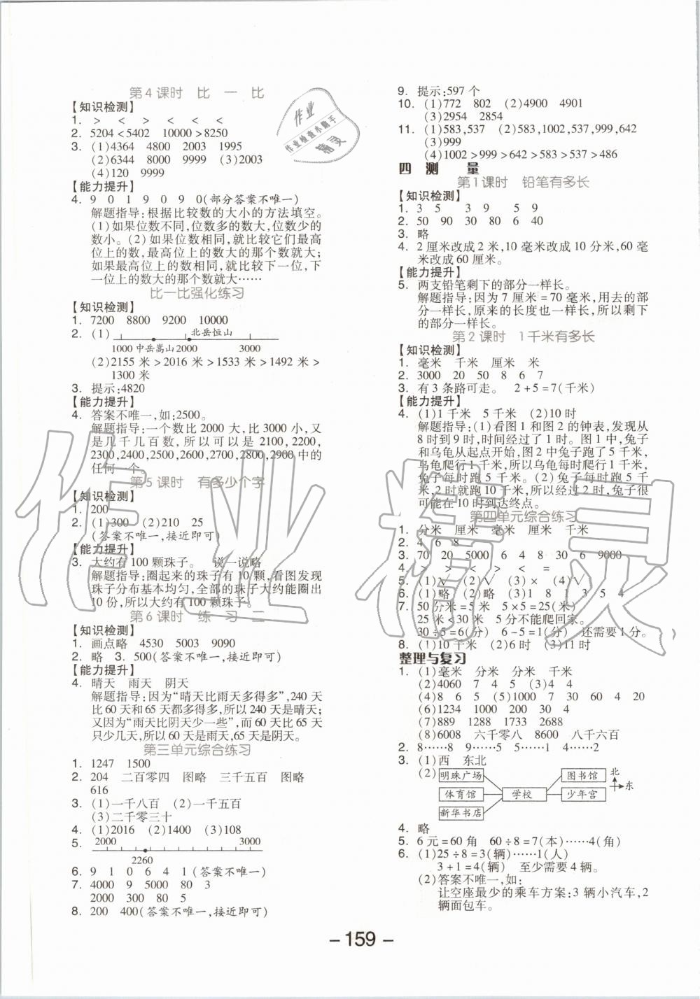 2020年全品学练考二年级数学下册北师大版 第3页