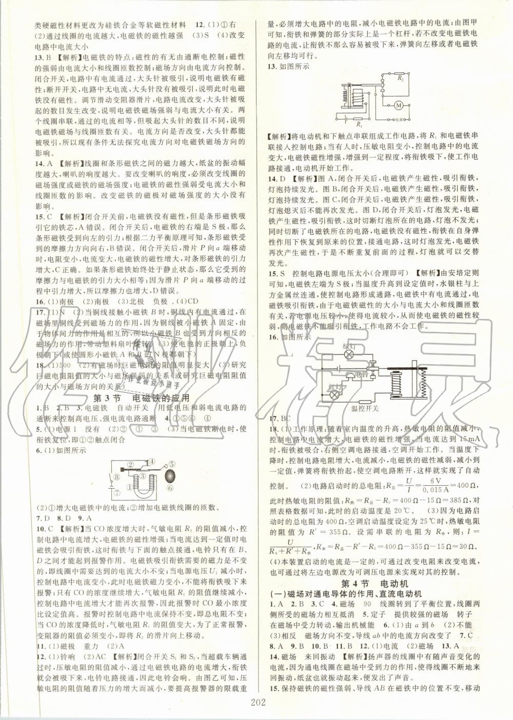 2020年全優(yōu)方案夯實(shí)與提高八年級(jí)科學(xué)下冊(cè)浙教版 第2頁(yè)