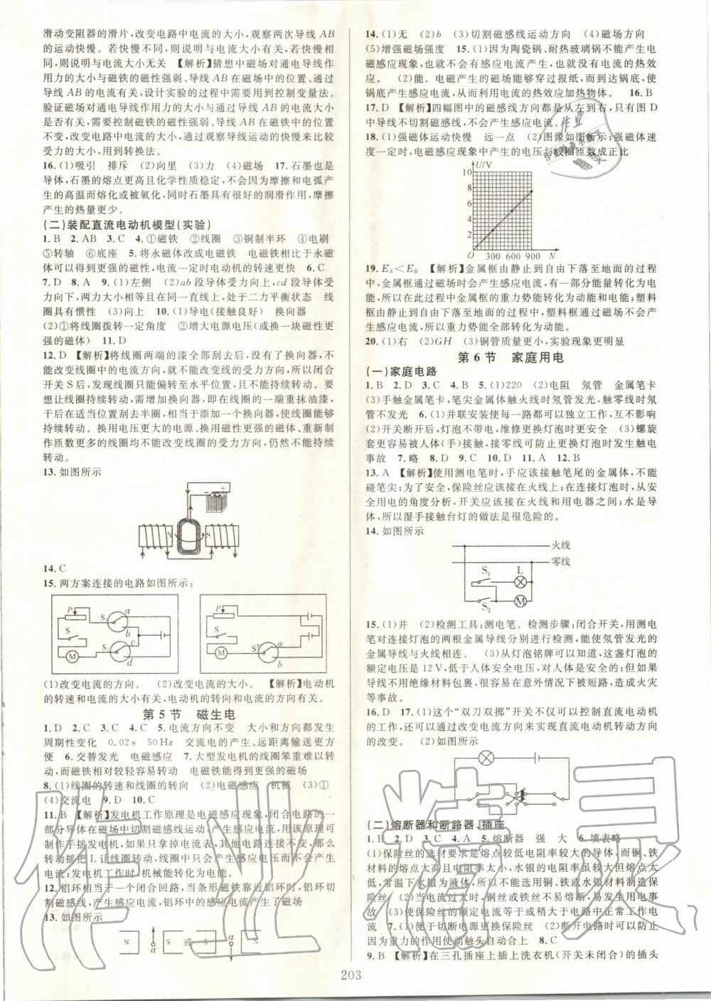 2020年全優(yōu)方案夯實(shí)與提高八年級(jí)科學(xué)下冊(cè)浙教版 第3頁