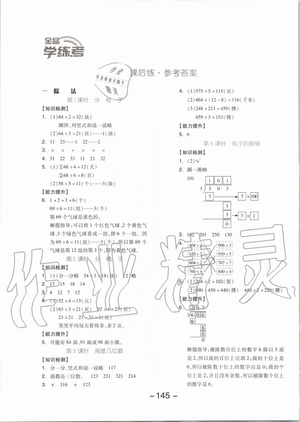 2020年全品學(xué)練考三年級數(shù)學(xué)下冊北師大版 第1頁