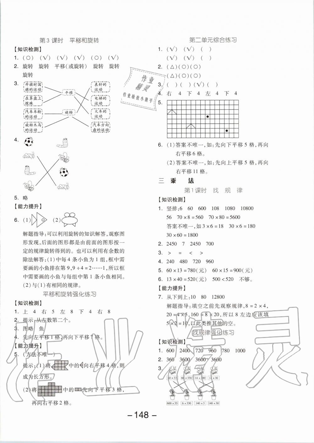 2020年全品學(xué)練考三年級數(shù)學(xué)下冊北師大版 第4頁