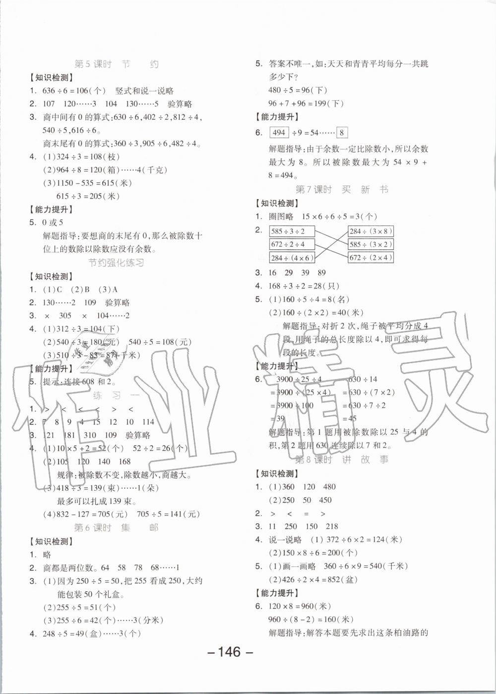 2020年全品學練考三年級數(shù)學下冊北師大版 第2頁