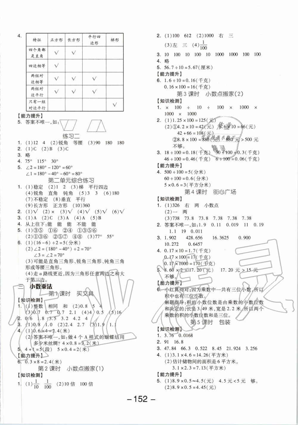 2020年全品學(xué)練考四年級數(shù)學(xué)下冊北師大版 第4頁