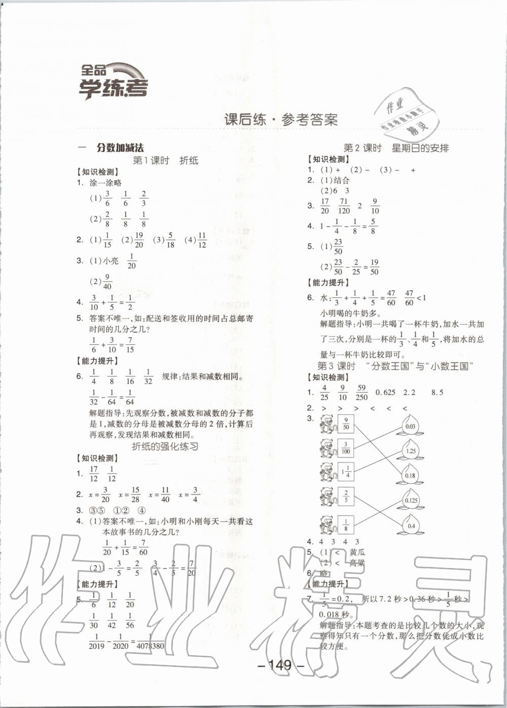 2020年全品学练考五年级数学下册北师大版 第1页