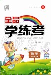 2020年全品學(xué)練考五年級(jí)數(shù)學(xué)下冊(cè)北師大版