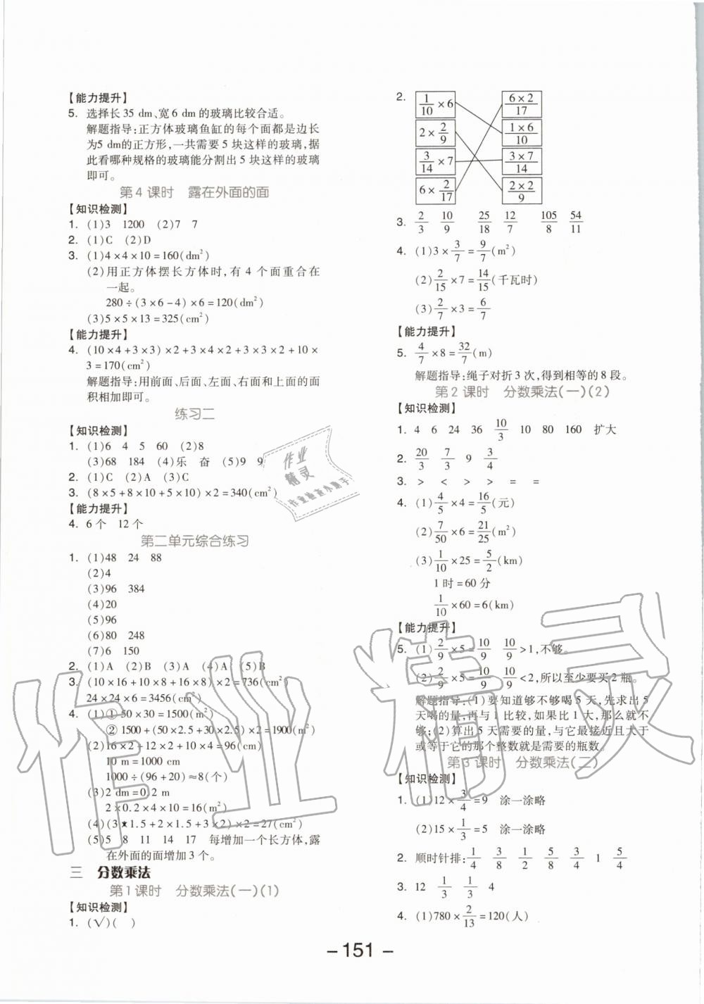 2020年全品学练考五年级数学下册北师大版 第3页