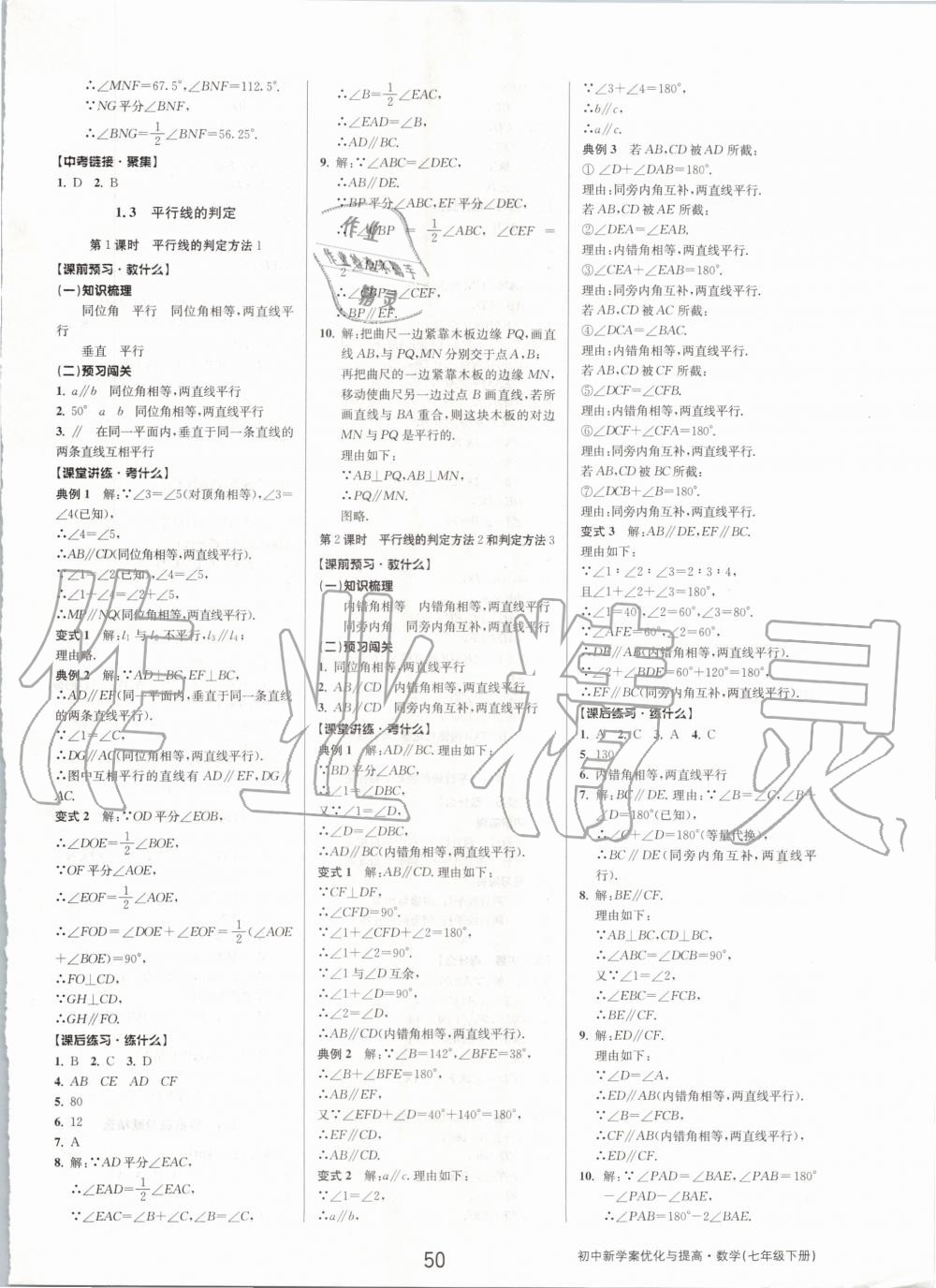 2020年初中新學(xué)案優(yōu)化與提高七年級(jí)數(shù)學(xué)下冊(cè)浙教版 第2頁(yè)