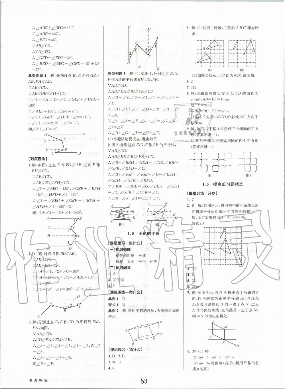 2020年初中新學(xué)案優(yōu)化與提高七年級數(shù)學(xué)下冊浙教版 第5頁