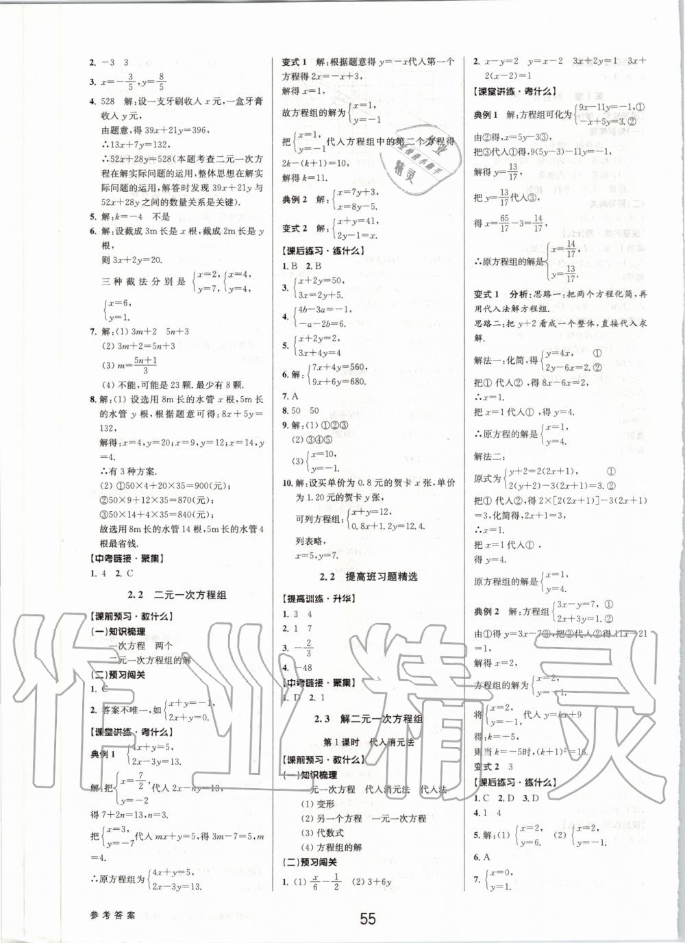 2020年初中新學(xué)案優(yōu)化與提高七年級(jí)數(shù)學(xué)下冊(cè)浙教版 第7頁(yè)