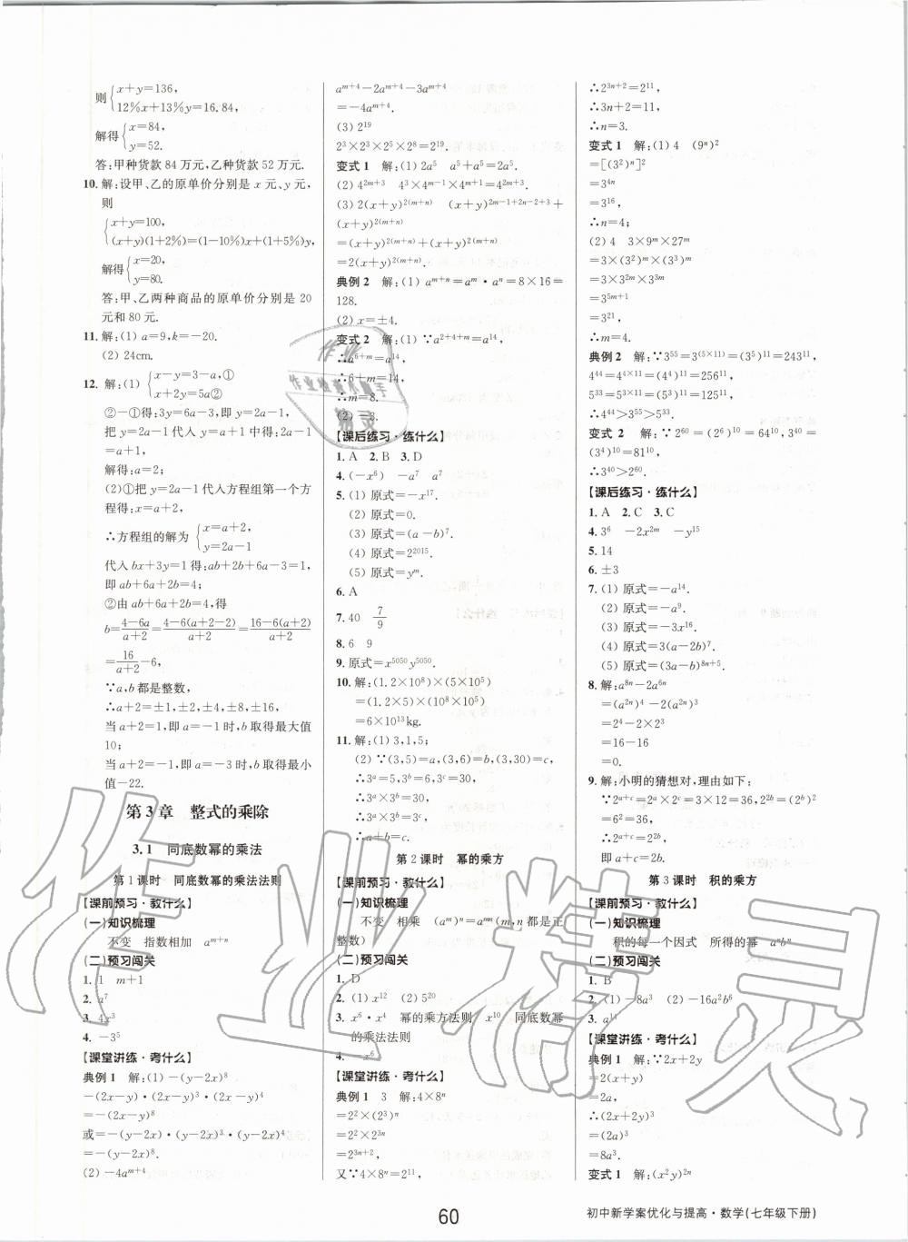 2020年初中新學(xué)案優(yōu)化與提高七年級(jí)數(shù)學(xué)下冊(cè)浙教版 第12頁(yè)