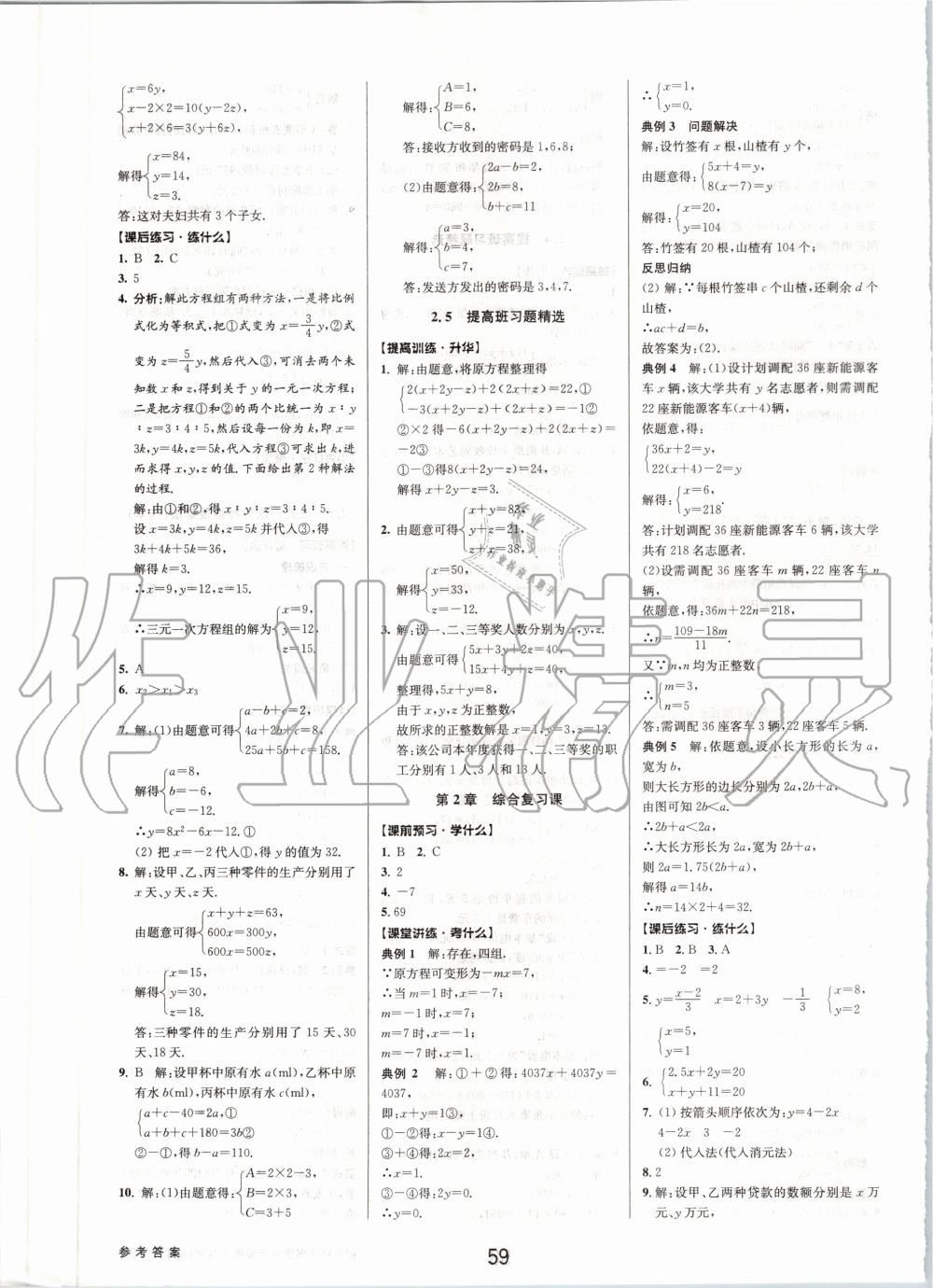 2020年初中新學(xué)案優(yōu)化與提高七年級數(shù)學(xué)下冊浙教版 第11頁