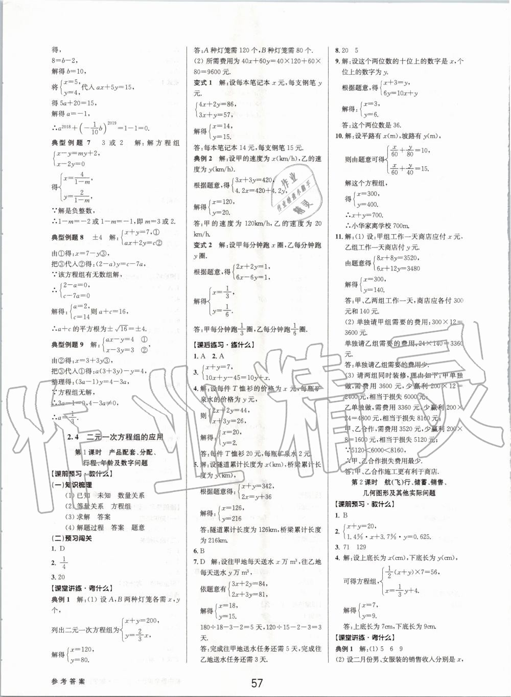 2020年初中新學(xué)案優(yōu)化與提高七年級(jí)數(shù)學(xué)下冊(cè)浙教版 第9頁