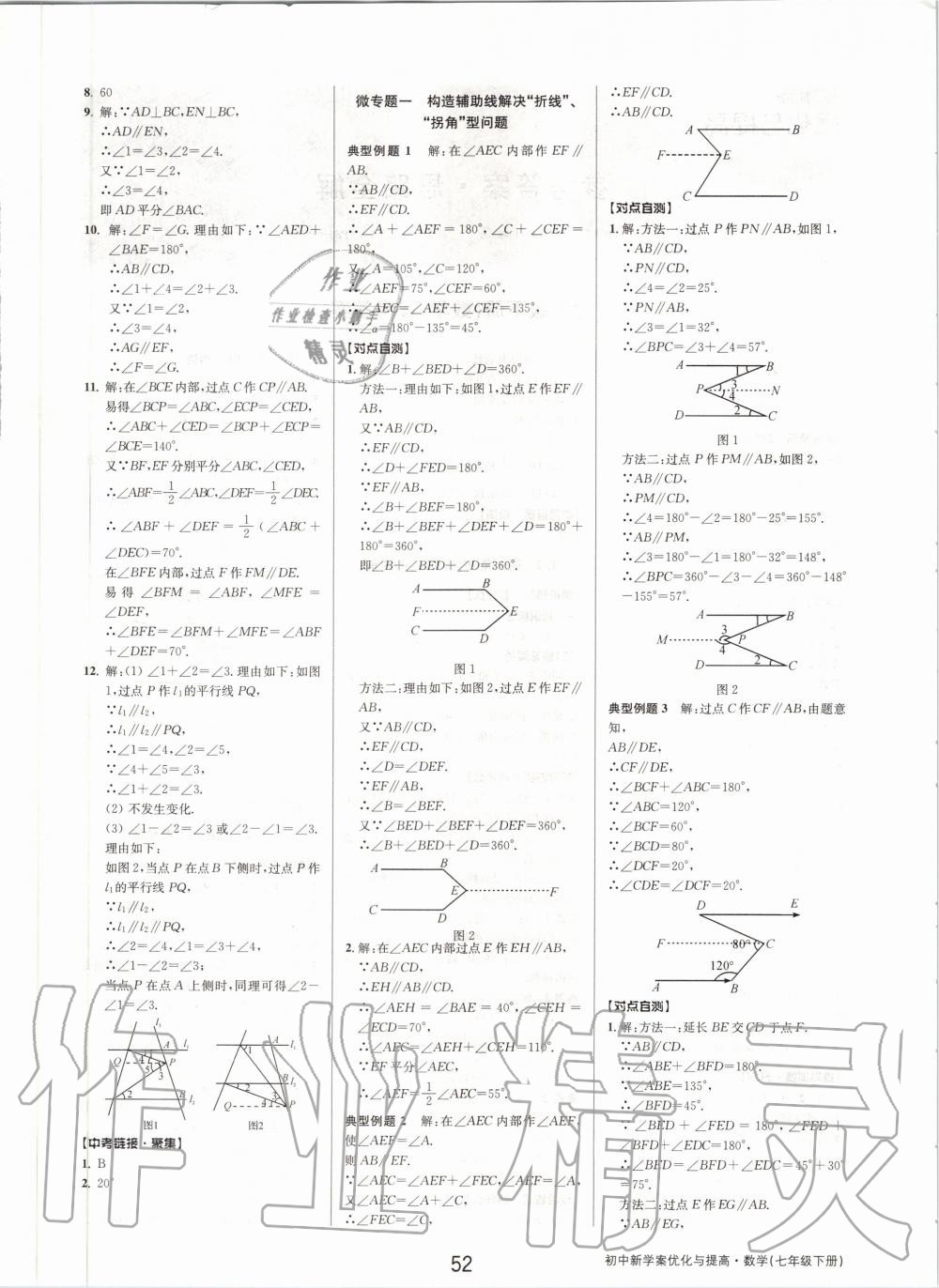 2020年初中新學(xué)案優(yōu)化與提高七年級數(shù)學(xué)下冊浙教版 第4頁