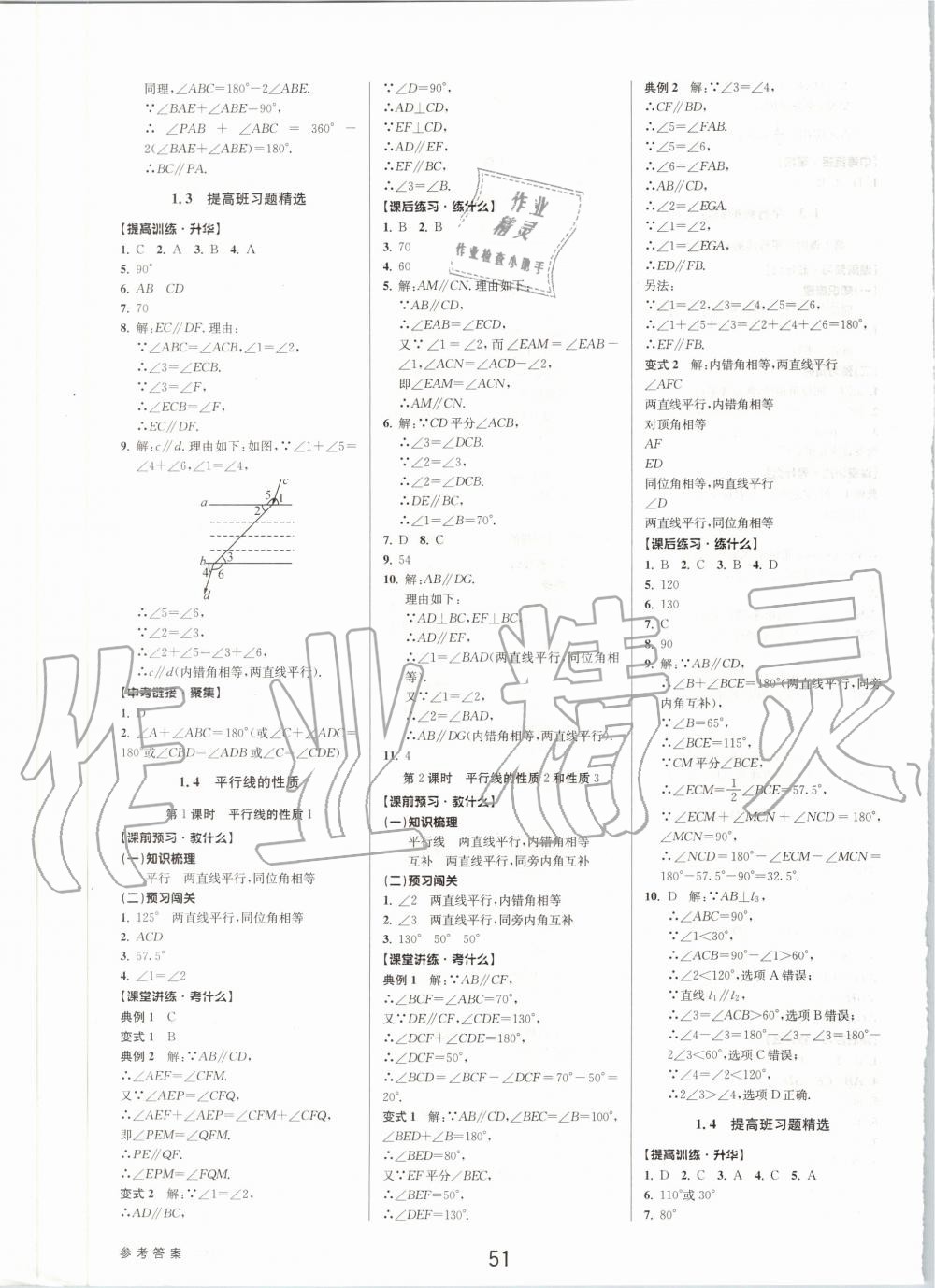 2020年初中新學(xué)案優(yōu)化與提高七年級(jí)數(shù)學(xué)下冊(cè)浙教版 第3頁(yè)