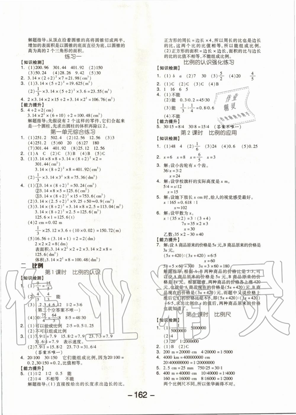 2020年全品学练考六年级数学下册北师大版 第2页