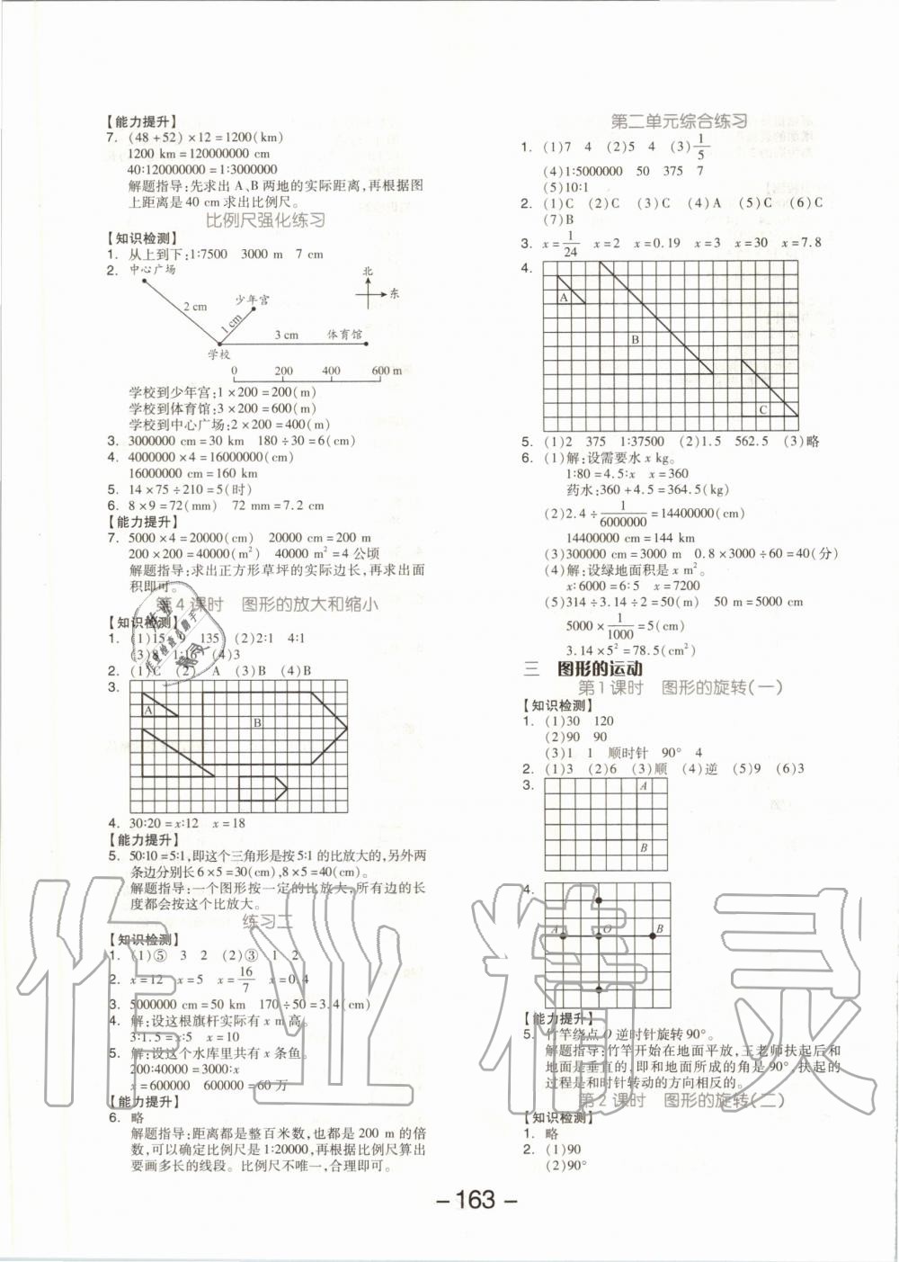 2020年全品學(xué)練考六年級數(shù)學(xué)下冊北師大版 第3頁