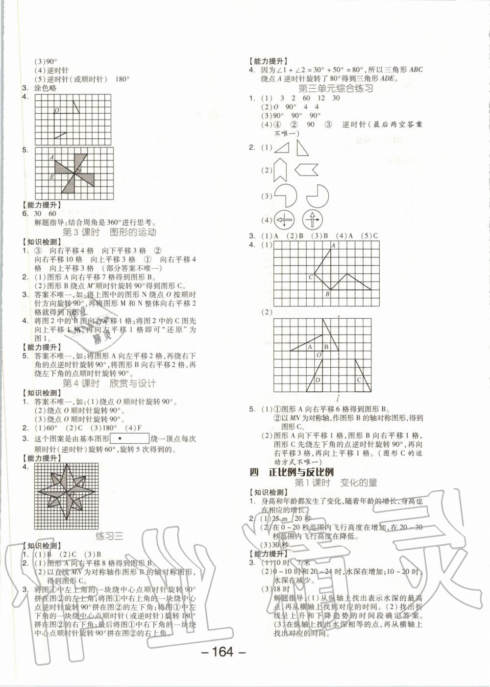 2020年全品學(xué)練考六年級數(shù)學(xué)下冊北師大版 第4頁