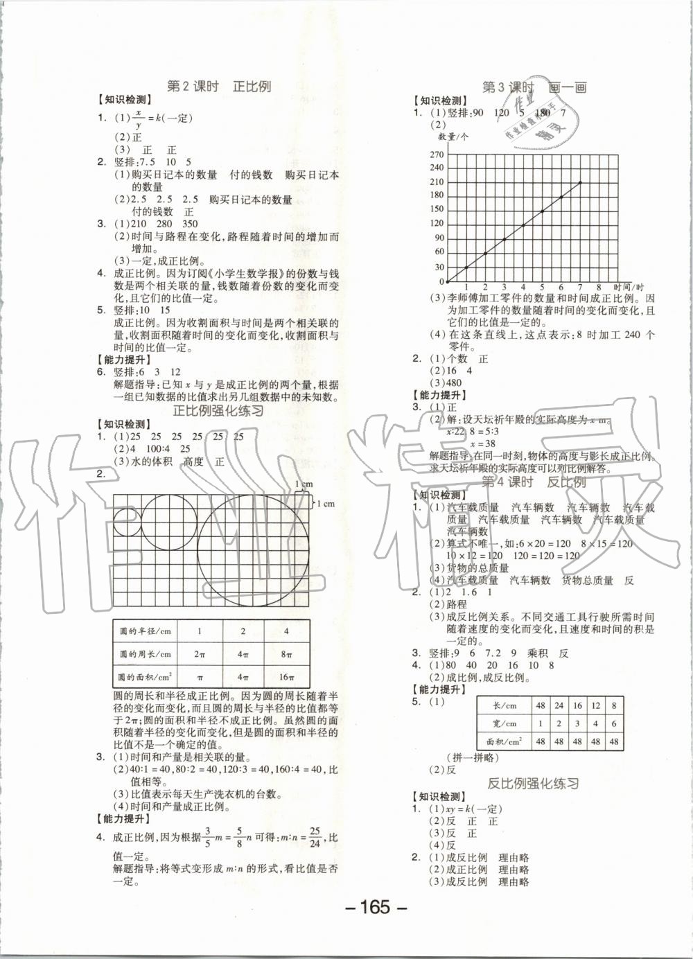 2020年全品学练考六年级数学下册北师大版 第5页