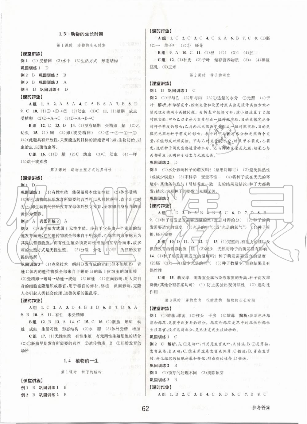 2020年初中新學(xué)案優(yōu)化與提高七年級(jí)科學(xué)下冊(cè)浙教版 第2頁(yè)