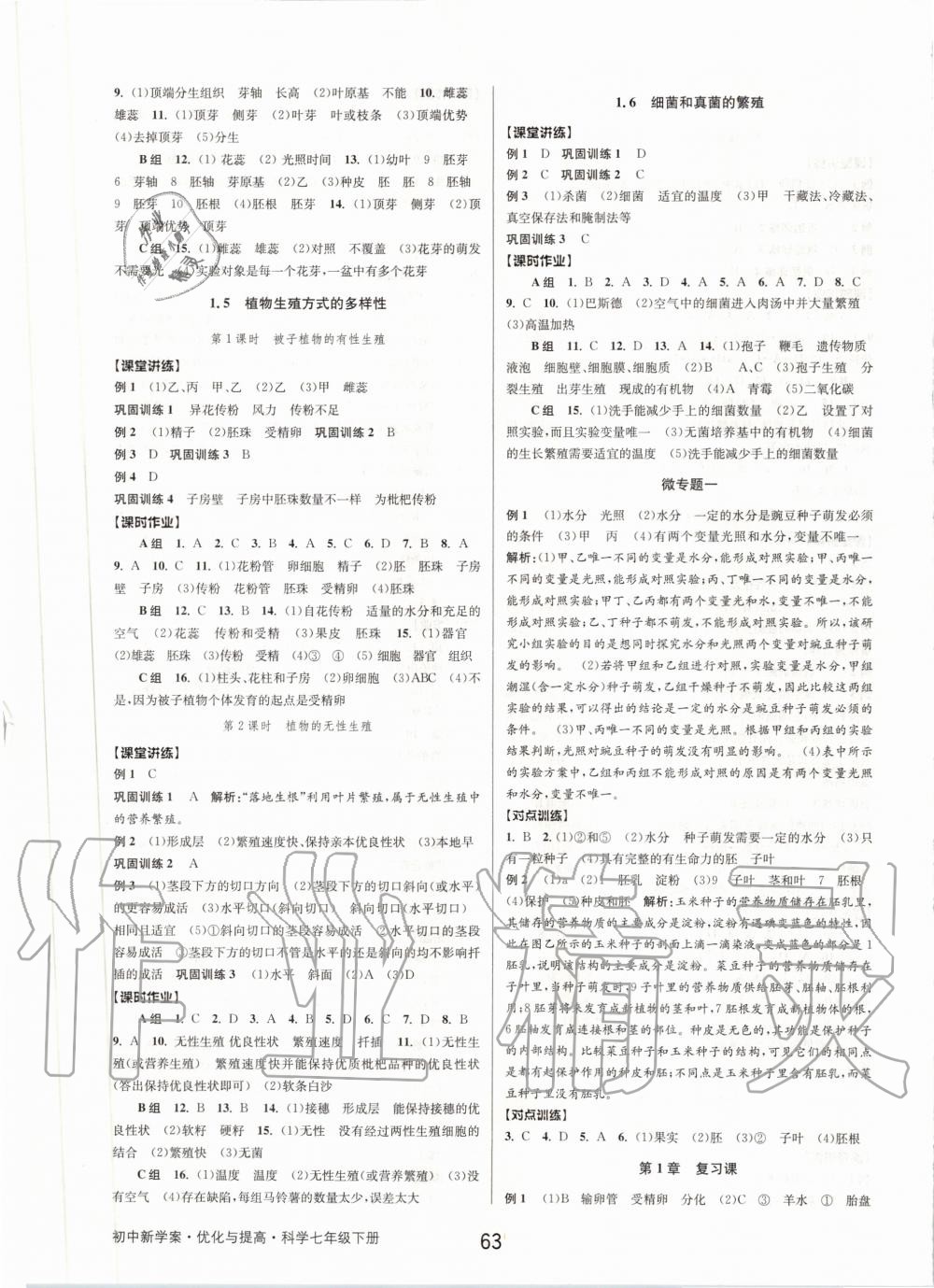 2020年初中新學案優(yōu)化與提高七年級科學下冊浙教版 第3頁