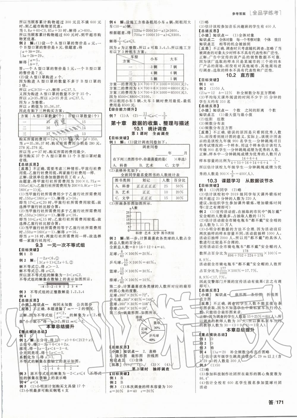 2020年全品學(xué)練考七年級數(shù)學(xué)下冊人教版 第5頁