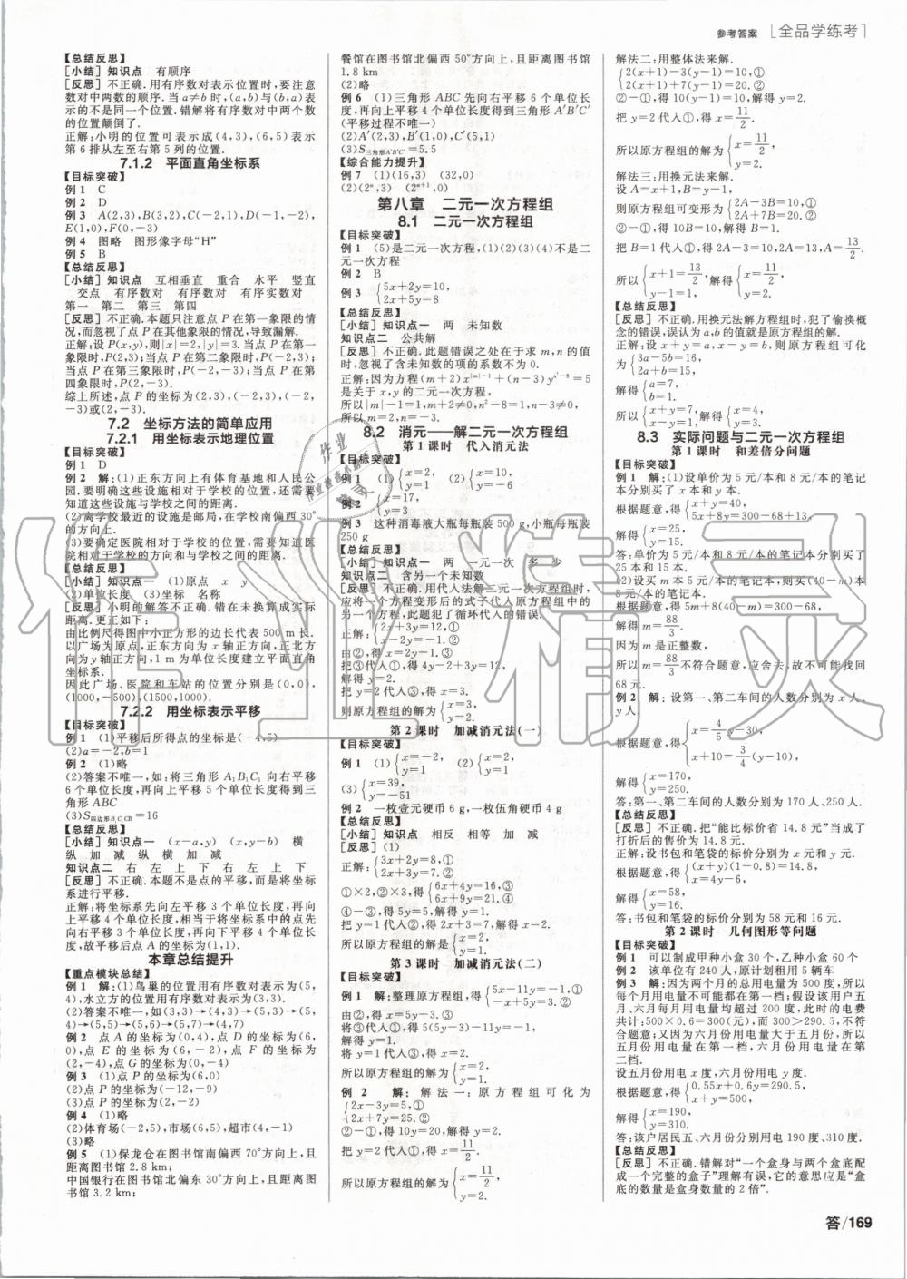 2020年全品学练考七年级数学下册人教版 第3页