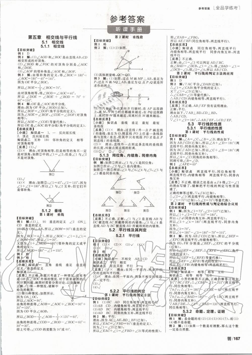 2020年全品学练考七年级数学下册人教版 第1页