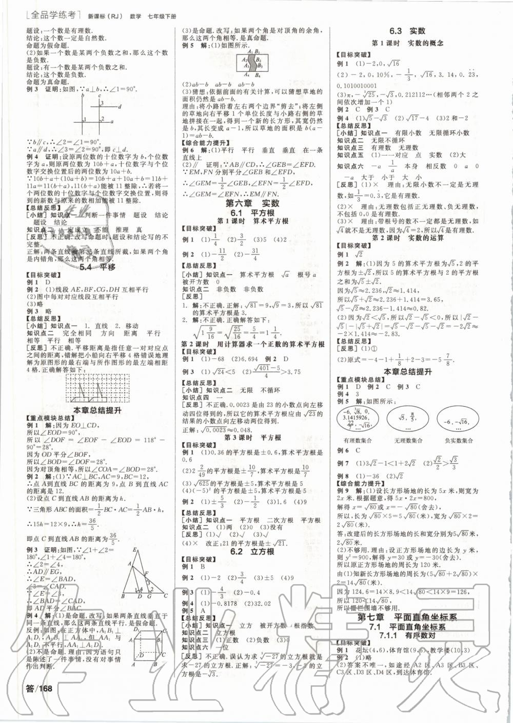 2020年全品學(xué)練考七年級(jí)數(shù)學(xué)下冊(cè)人教版 第2頁(yè)