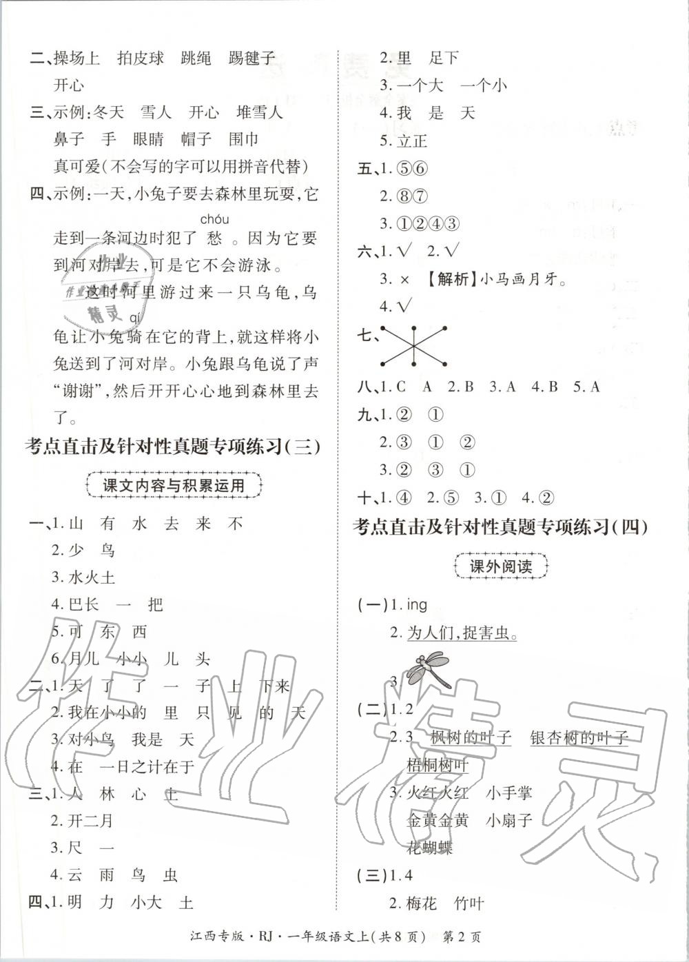 2019年追夢之旅小學(xué)期末真題篇一年級語文上冊人教版江西專版 第2頁