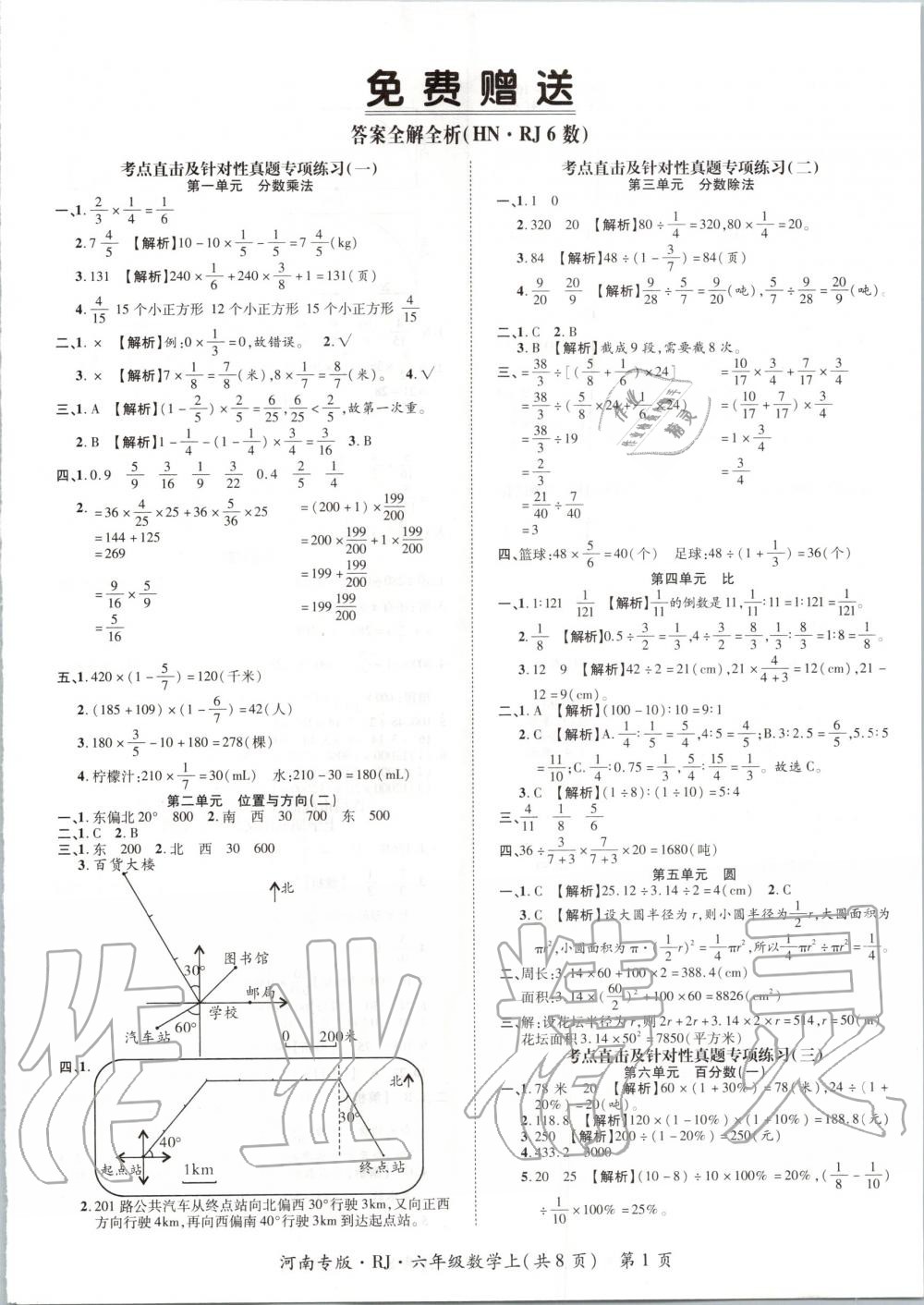 2019年追夢(mèng)之旅小學(xué)期末真題篇六年級(jí)數(shù)學(xué)上冊(cè)人教版河南專(zhuān)版 第1頁(yè)