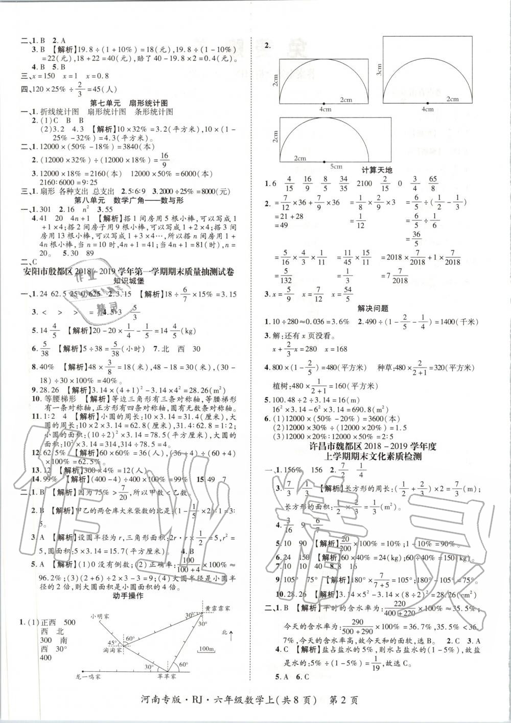 2019年追夢(mèng)之旅小學(xué)期末真題篇六年級(jí)數(shù)學(xué)上冊(cè)人教版河南專(zhuān)版 第2頁(yè)