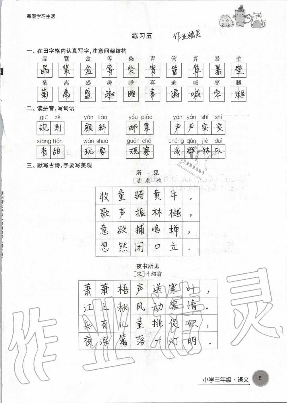 2020年寒假學(xué)習(xí)生活三年級譯林版譯林出版社 第5頁