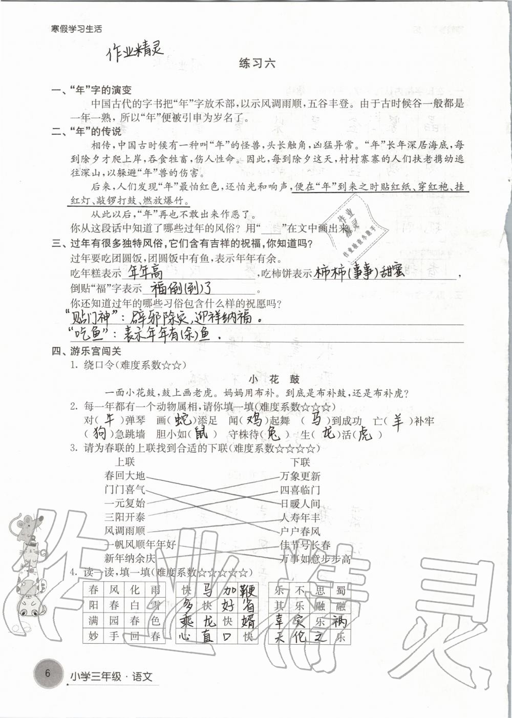 2020年寒假學(xué)習(xí)生活三年級(jí)譯林版譯林出版社 第6頁