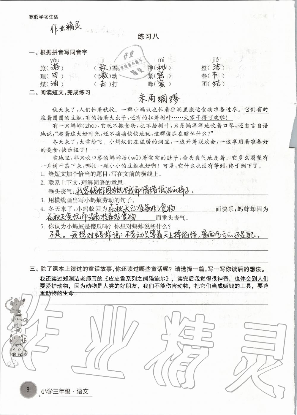 2020年寒假學(xué)習(xí)生活三年級譯林版譯林出版社 第8頁