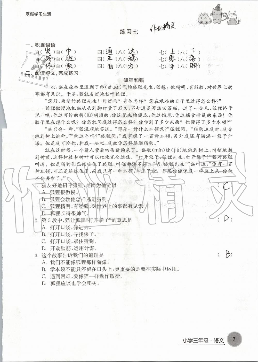 2020年寒假學(xué)習(xí)生活三年級(jí)譯林版譯林出版社 第7頁(yè)