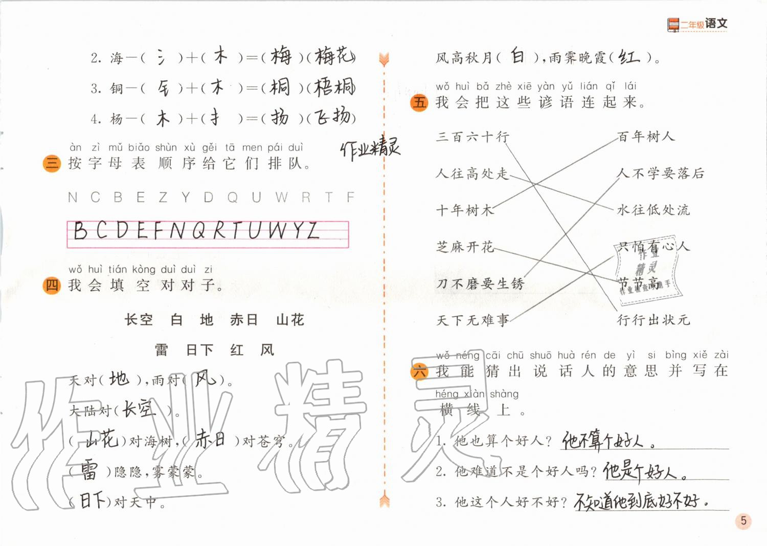 2020年寒假作业二年级语文人教版安徽少年儿童出版社 第5页