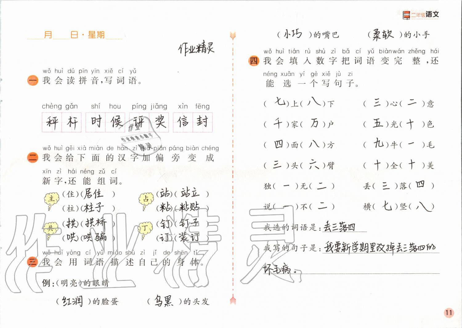 2020年寒假作业二年级语文人教版安徽少年儿童出版社 第11页