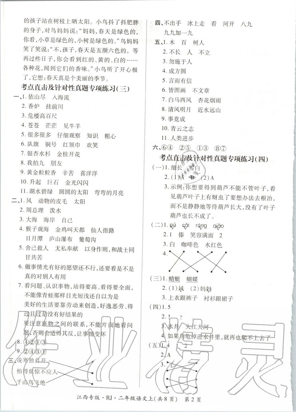 2019年追夢之旅小學期末真題篇二年級語文上冊人教版江西專版 第2頁