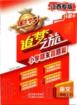 2019年追夢之旅小學期末真題篇二年級語文上冊人教版江西專版