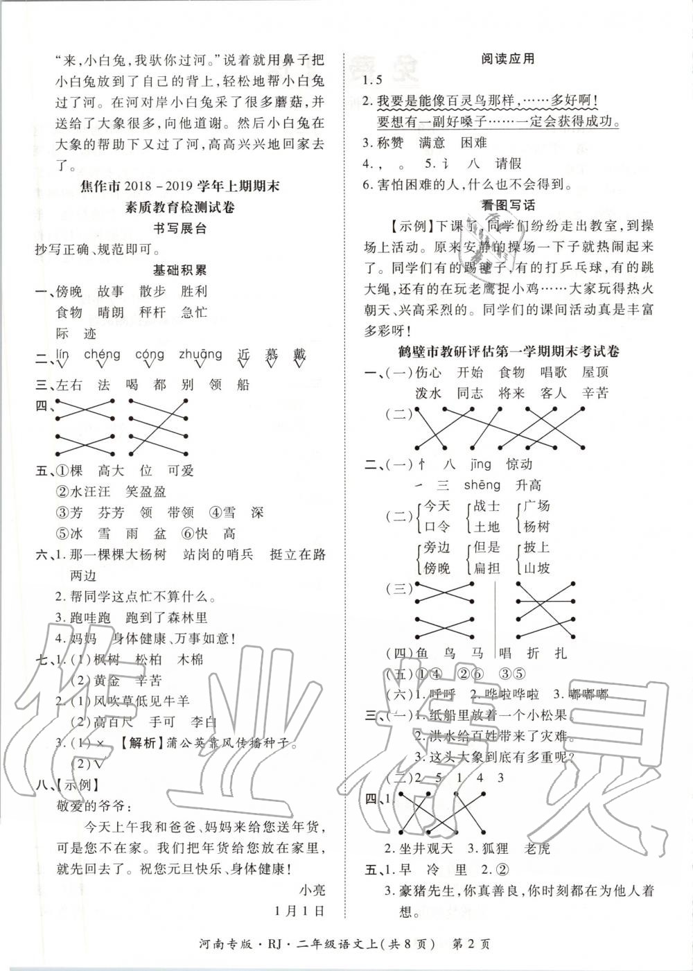 2019年追夢之旅小學期末真題篇二年級語文上冊人教版河南專版 第2頁