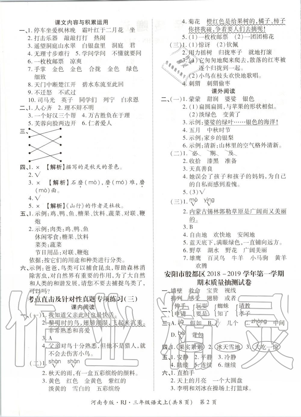 2019年追夢之旅小學期末真題篇三年級語文上冊人教版河南專版 第2頁