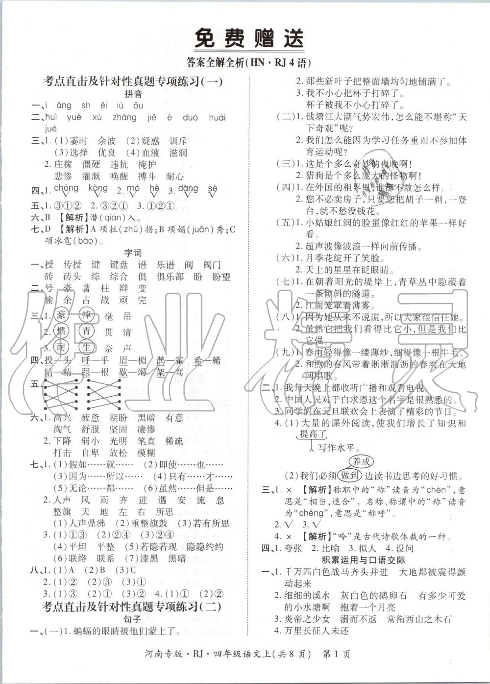 2019年追夢之旅小學(xué)期末真題篇四年級語文上冊人教版河南專版 第1頁