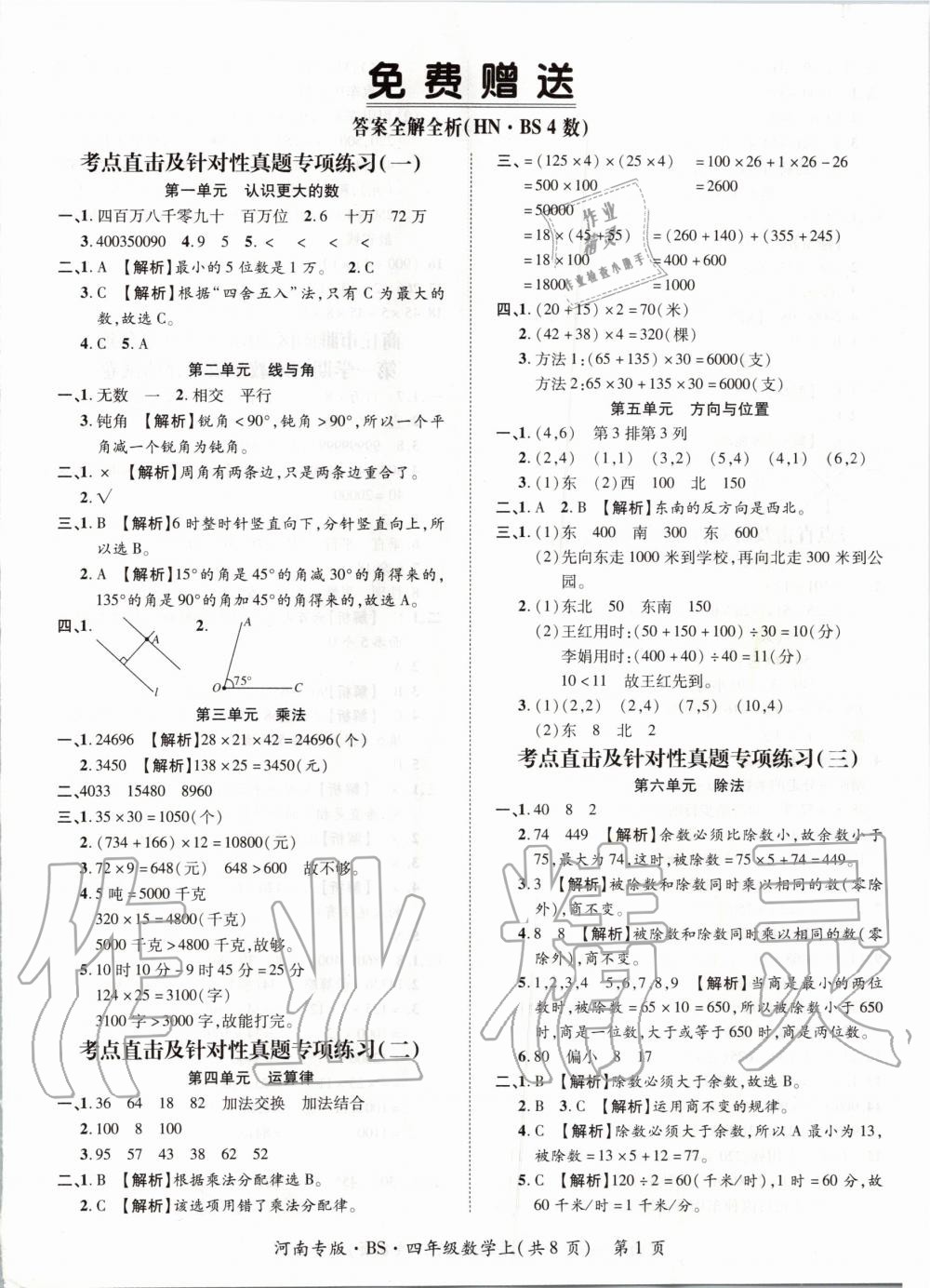 2019年追夢之旅小學期末真題篇四年級數學上冊北師大版河南專版 第1頁