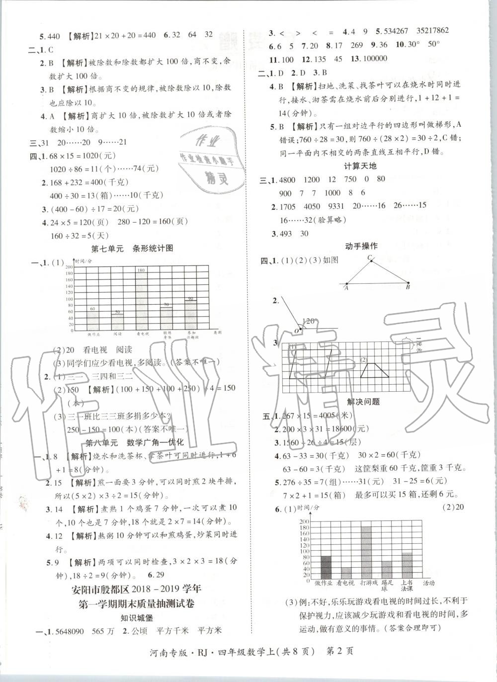 2019年追夢之旅小學期末真題篇四年級數(shù)學上冊人教版河南專版 第2頁