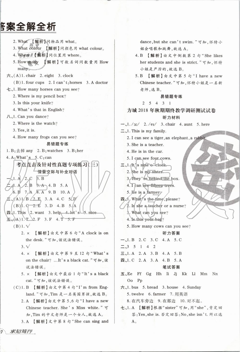 2019年追夢(mèng)之旅小學(xué)期末真題篇四年級(jí)英語(yǔ)上冊(cè)仁愛版南陽(yáng)專版 第2頁(yè)