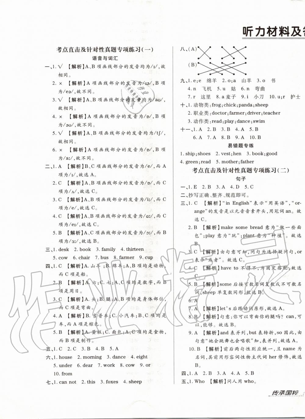 2019年追夢(mèng)之旅小學(xué)期末真題篇四年級(jí)英語上冊(cè)仁愛版南陽專版 第1頁