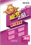 2019年追夢之旅小學(xué)期末真題篇四年級英語上冊仁愛版南陽專版