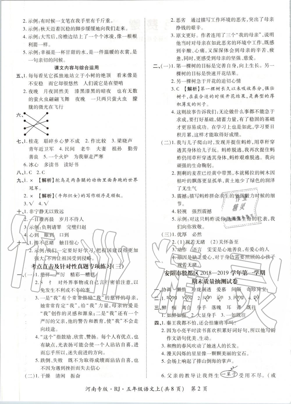 2019年追夢之旅小學(xué)期末真題篇五年級(jí)語文上冊人教版河南專版 第2頁